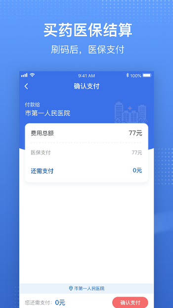 国家医保服务平台app官方版截图4