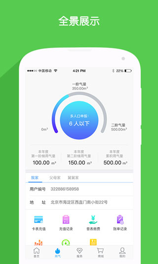 北京燃气app官方版截图1