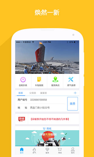 北京燃气app官方版截图2