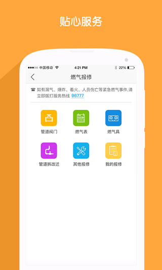 北京燃气app官方版截图3