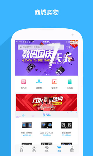 北京燃气app官方版截图4