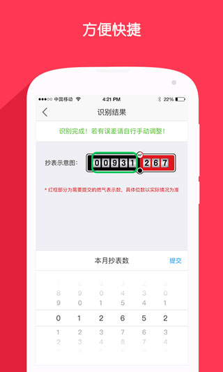 北京燃气app官方版截图5