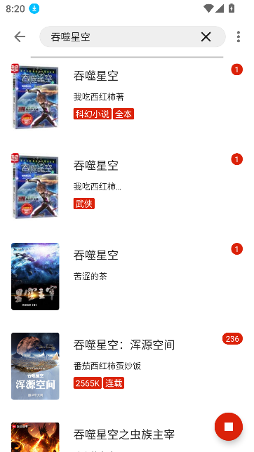 灵狐小说app免费版截图4
