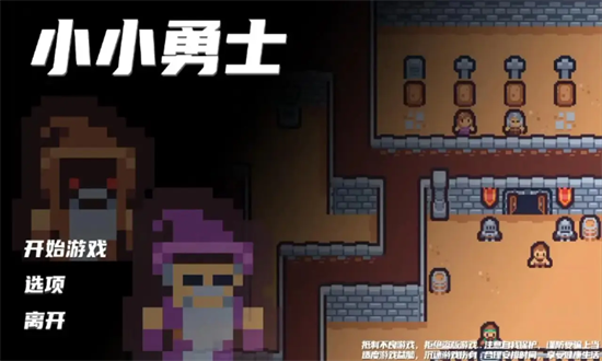 小小勇士最新版截图3