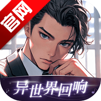 异世界回响正版官方下载v1.48.0