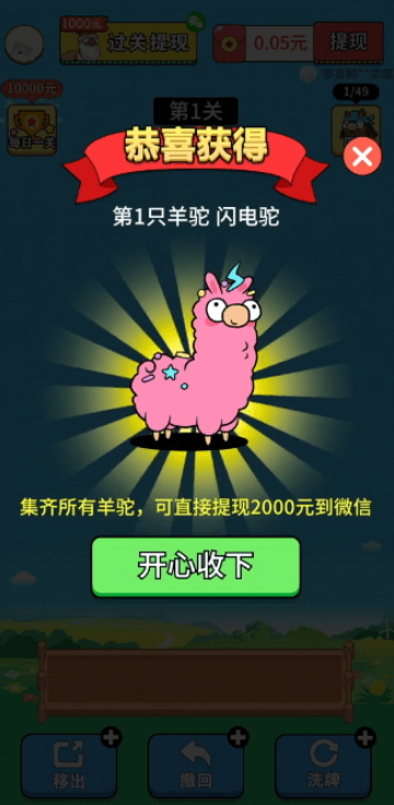 羊村大作战游戏截图3