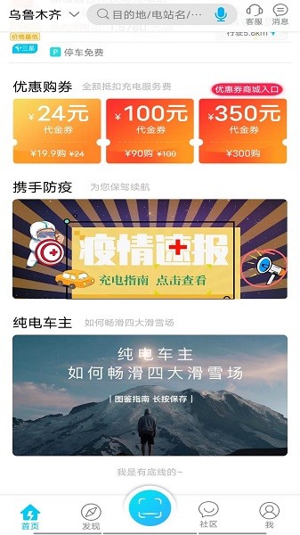 e疆充官方版截图1