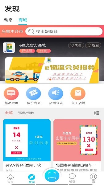 e疆充官方版截图2
