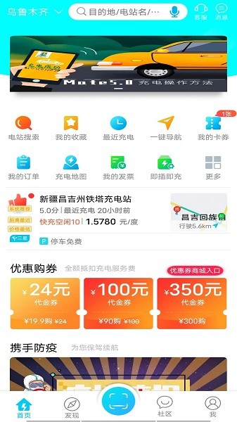 e疆充官方版截图4