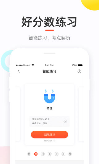 好分数学生版app截图2