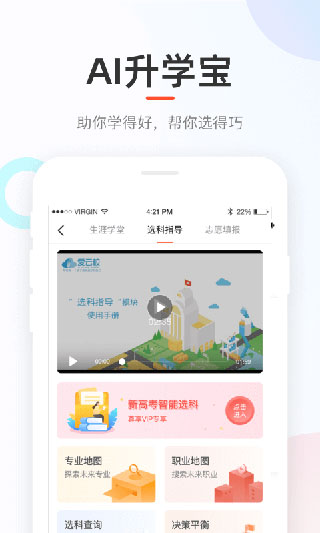 好分数学生版app截图3