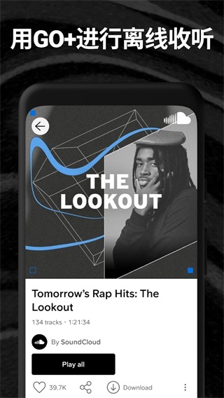 soundcloud app截图5