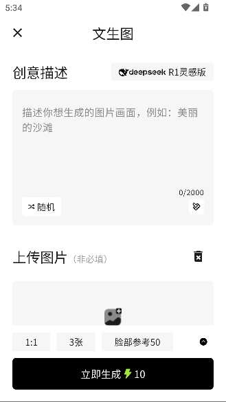 一喵生图官app最新版本截图2