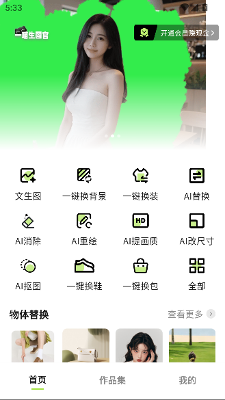一喵生图官app最新版本截图3