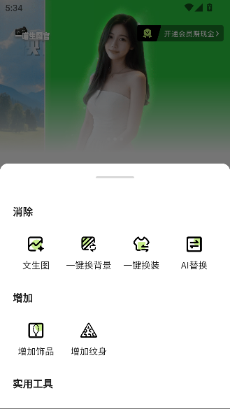 一喵生图官app最新版本截图4