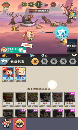 三国枪战联盟官方版截图3