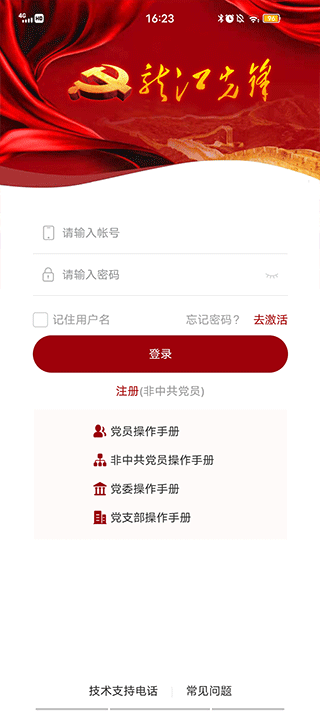 龙江先锋党建云平台截图3