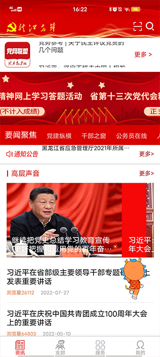 龙江先锋党建云平台截图4