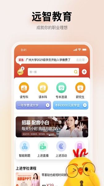 远智教育平台截图2