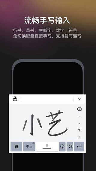 小艺输入法app最新版截图5