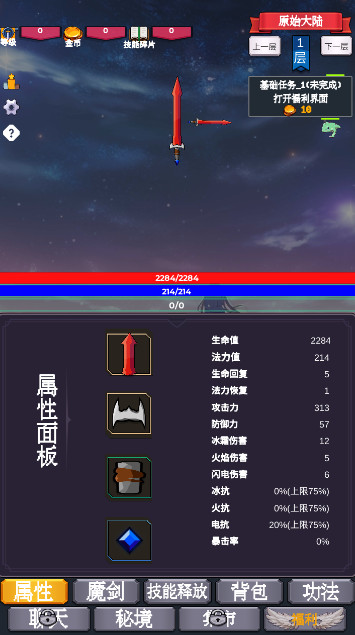 转生之我为魔剑手游最新版截图2