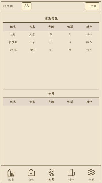 小小集团2破产人生官方最新版截图1