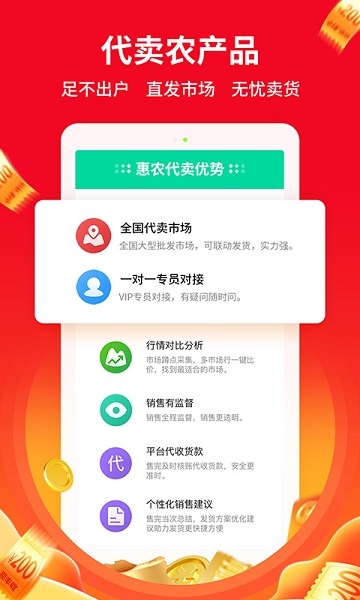 惠农网官方app(专业农产品买卖平台)截图1