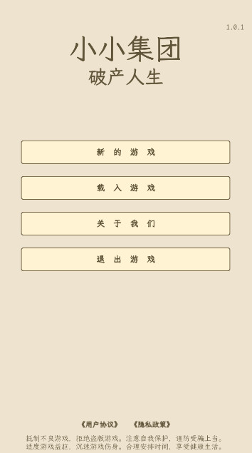 小小集团2破产人生官方最新版截图2