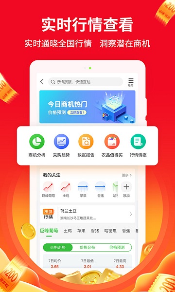惠农网官方app(专业农产品买卖平台)截图2