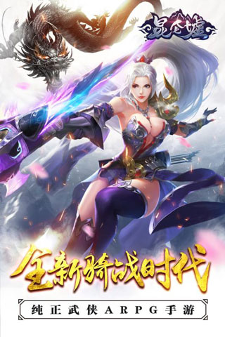 昆仑墟手游官方正版截图1