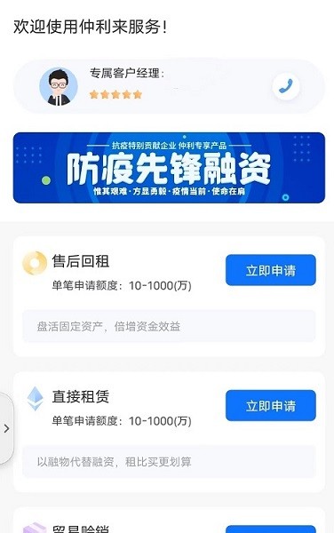 仲利来服务手机版截图3