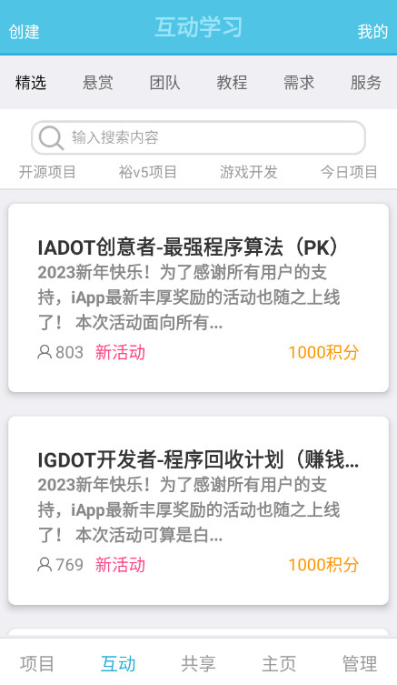 iapp软件开发app手机版截图2