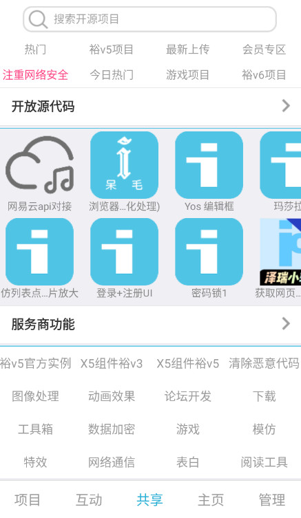 iapp软件开发app手机版截图3