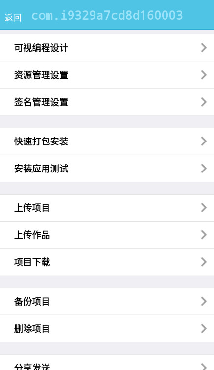 iapp软件开发app手机版截图4