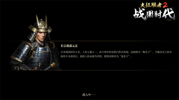 大征服者2战国时代官方版截图2