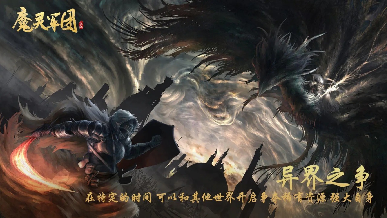 魔灵军团游戏最新版截图1