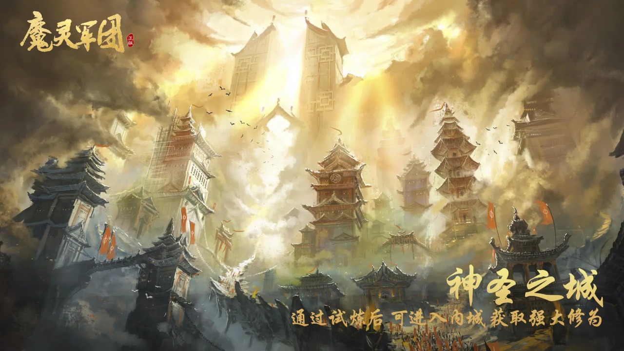 魔灵军团游戏最新版截图2
