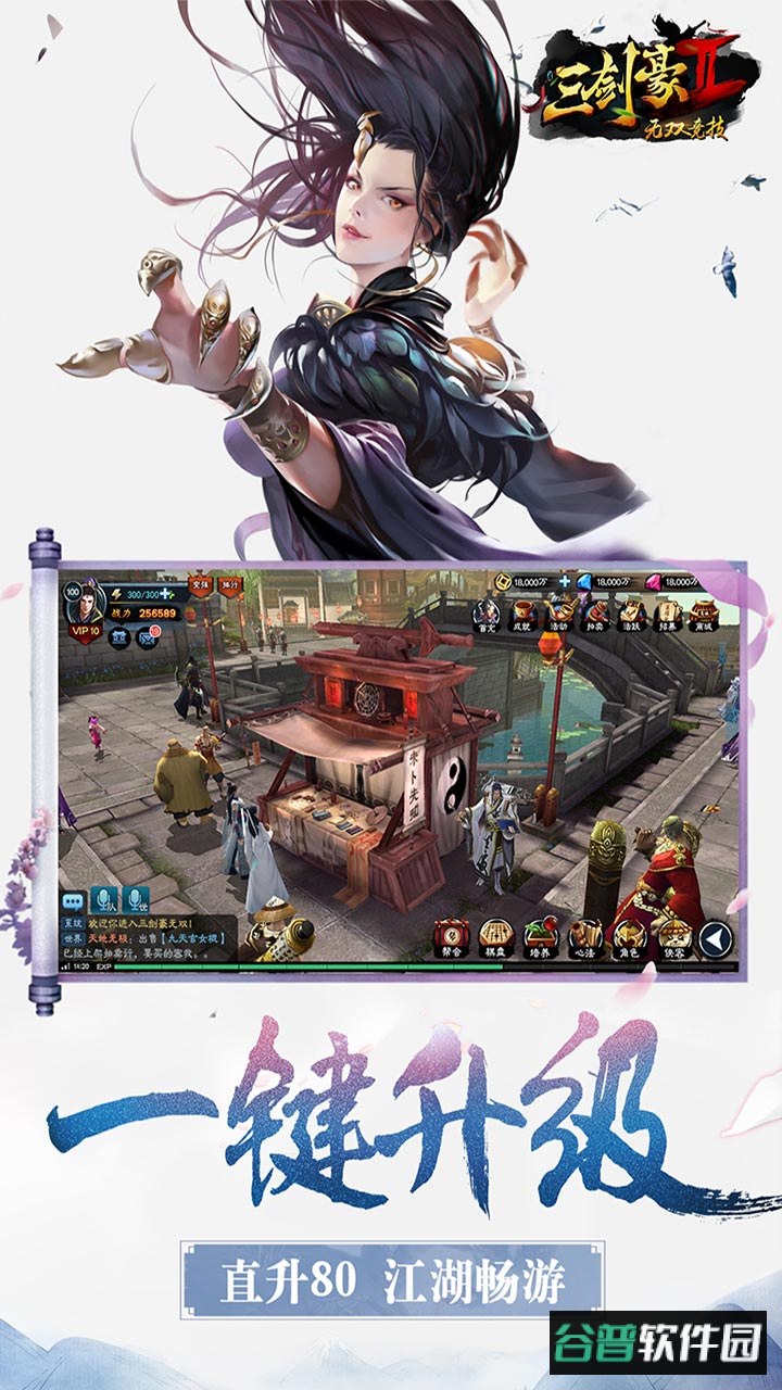三剑豪2手游官方版截图5