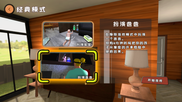 爸爸是你截图2