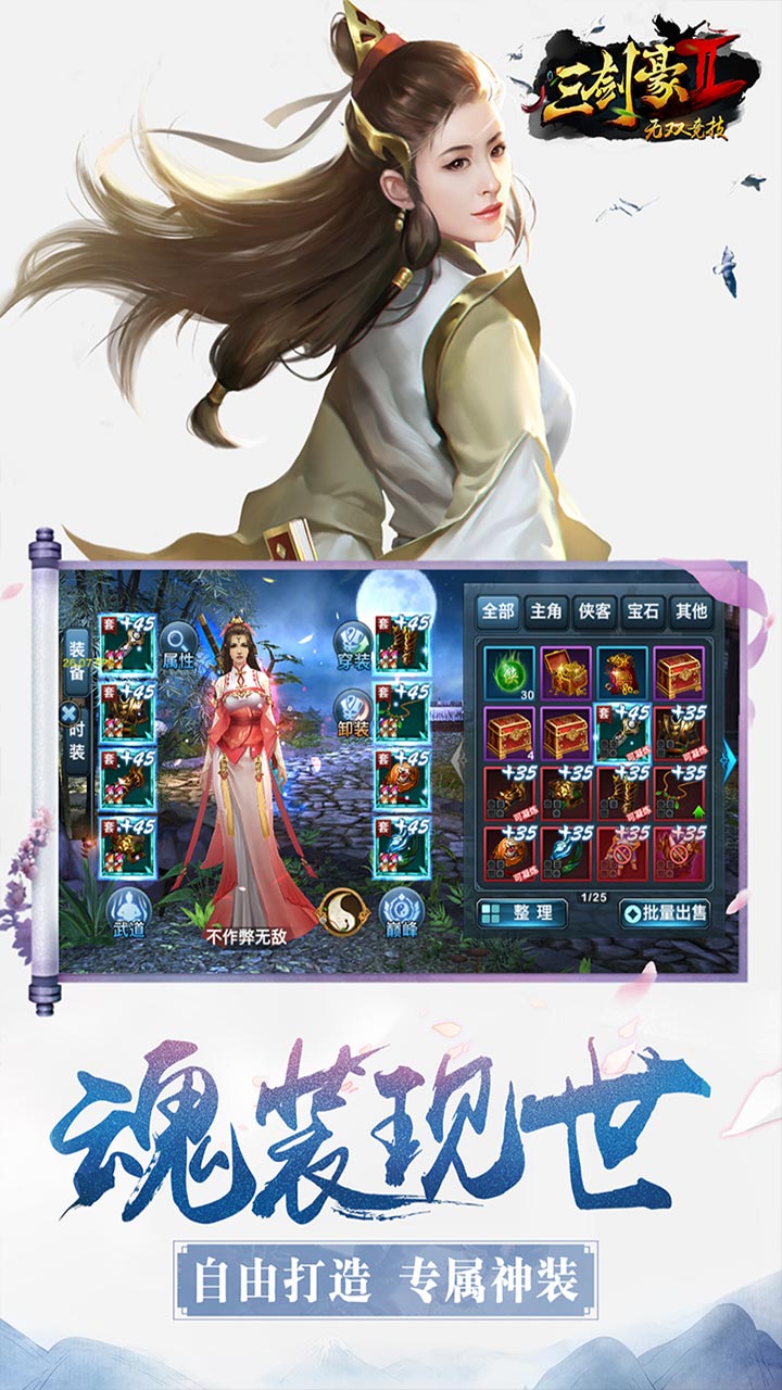 三剑豪2手游最新版截图3