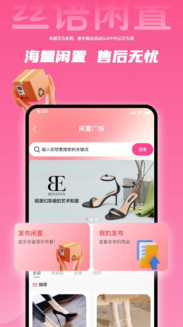 丝语闲置最新版截图2