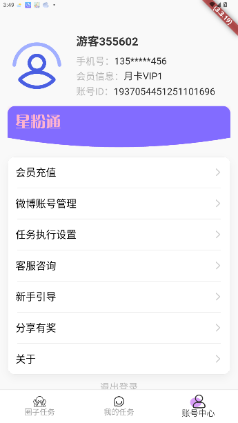 星粉通app官方免费下载截图2