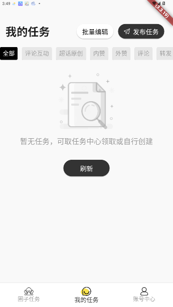 星粉通app官方免费下载截图3