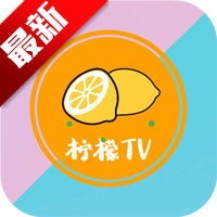 柠檬tv网络电视剧免费观看v5.9.12.141