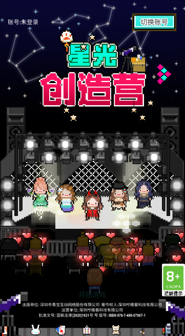 星光创造营官方最新版截图2