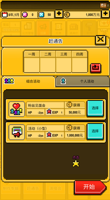 星光创造营官方最新版截图3