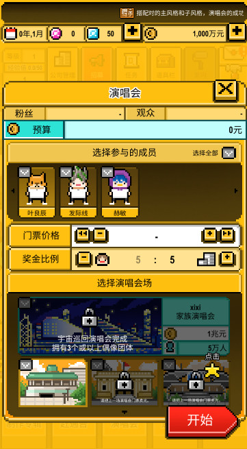 星光创造营官方最新版截图4