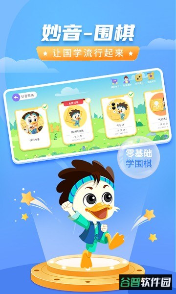 妙音围棋软件截图1