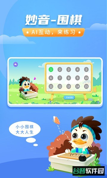 妙音围棋软件截图2