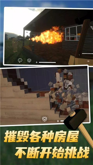拆迁模拟器狒狒同款手机版截图3